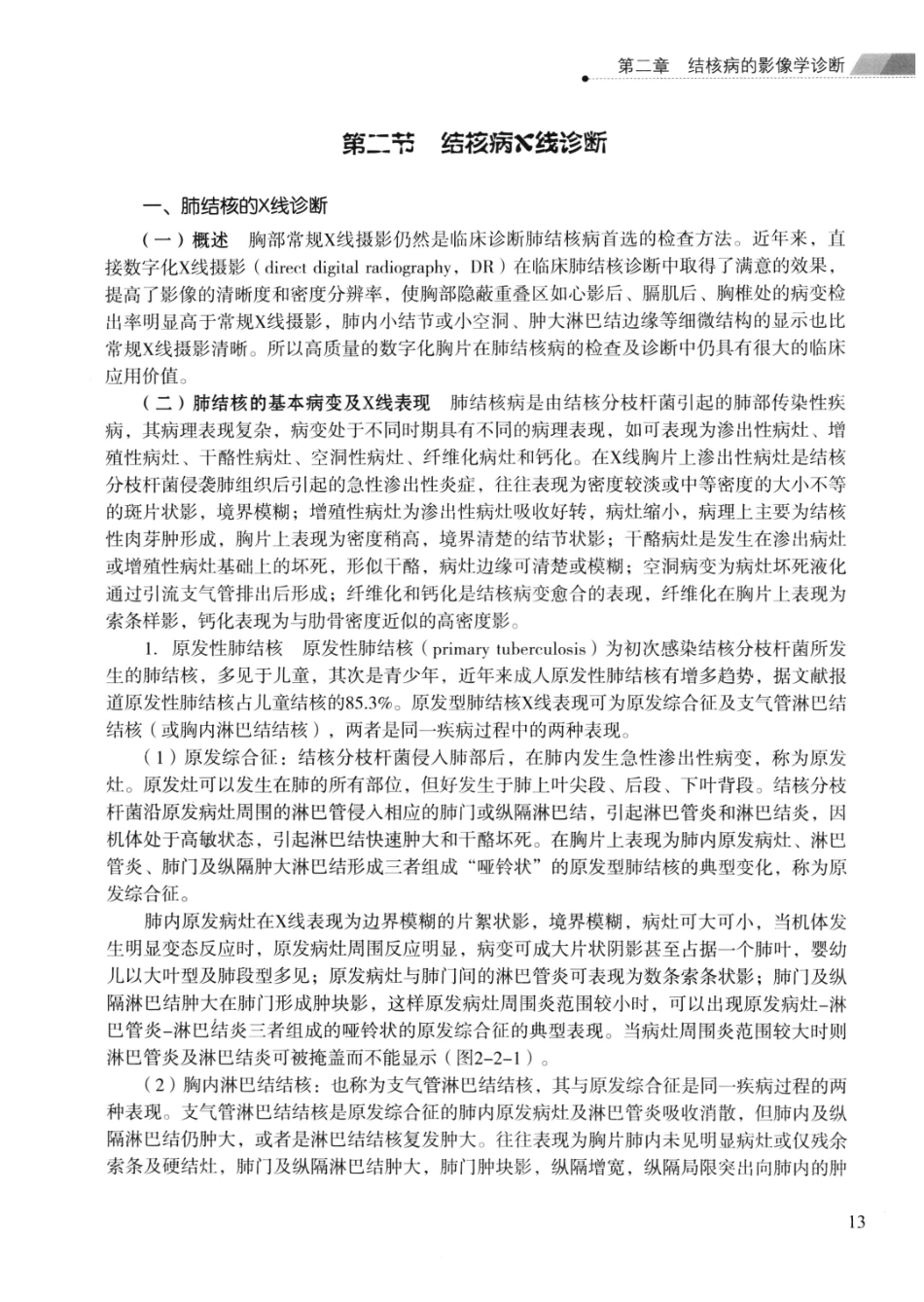 临床结核病学 （临床、影像、病例、误区及_13008036_26-50.pdf_第2页
