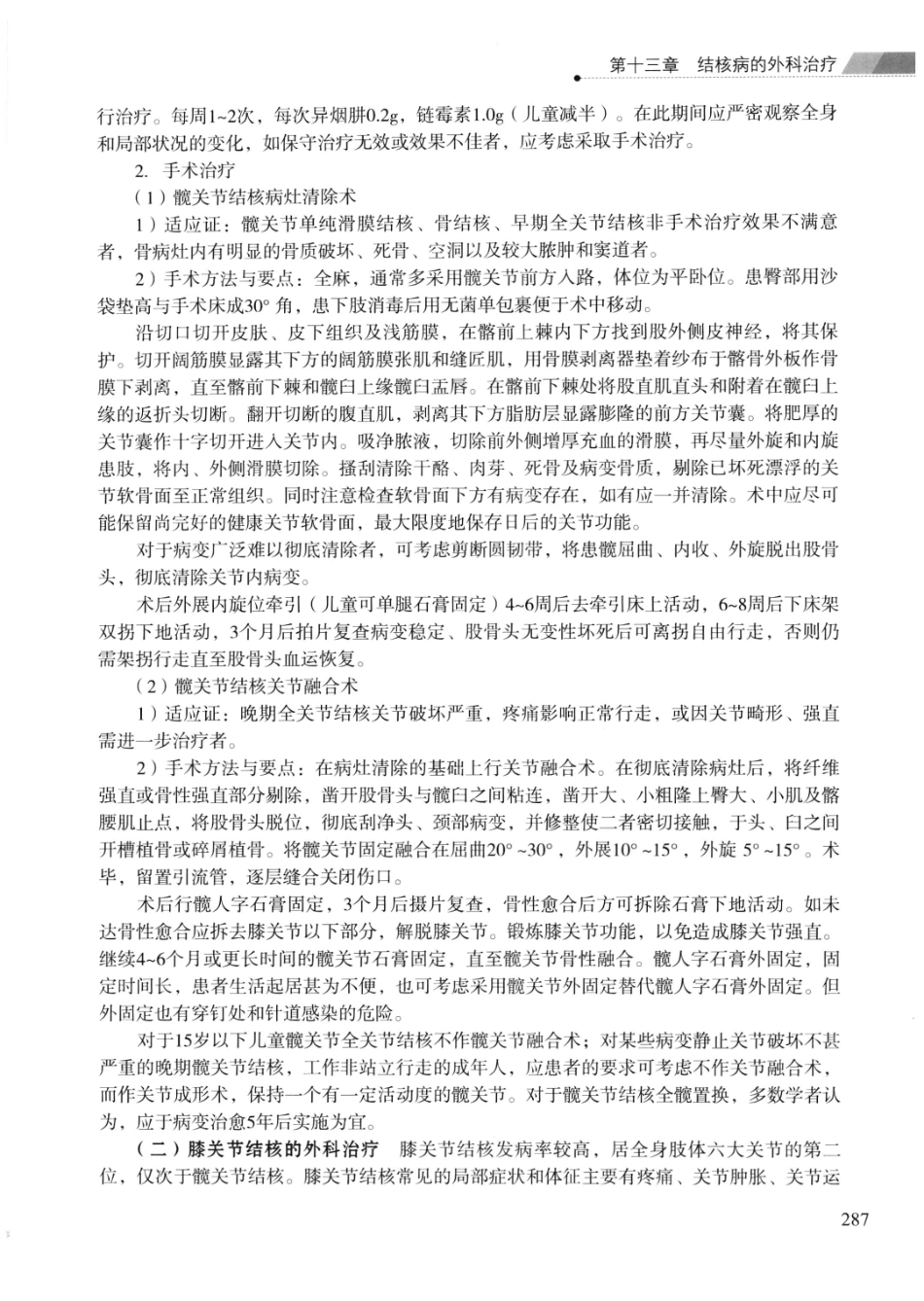 临床结核病学 （临床、影像、病例、误区及_13008036_301-325.pdf_第1页