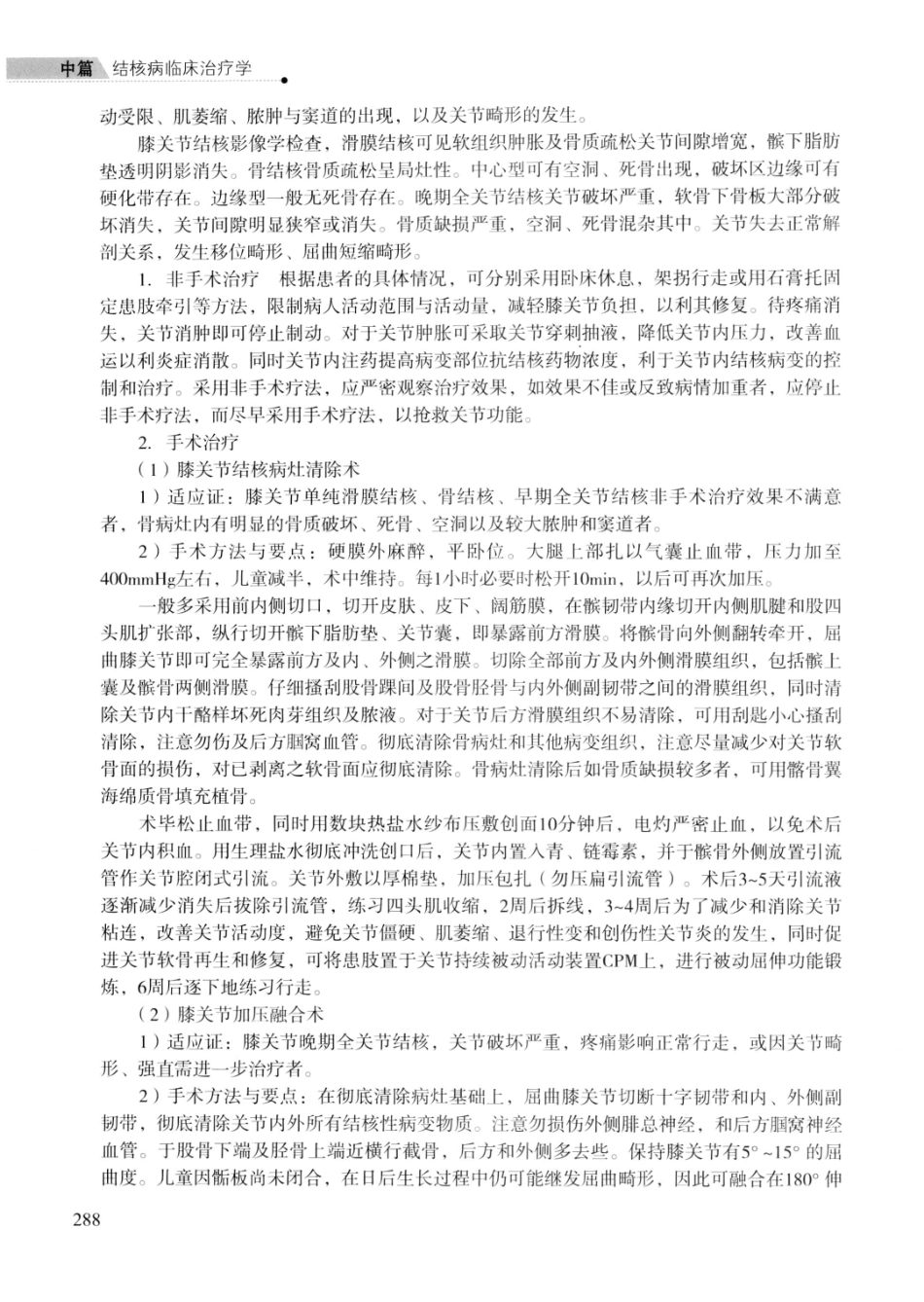 临床结核病学 （临床、影像、病例、误区及_13008036_301-325.pdf_第2页