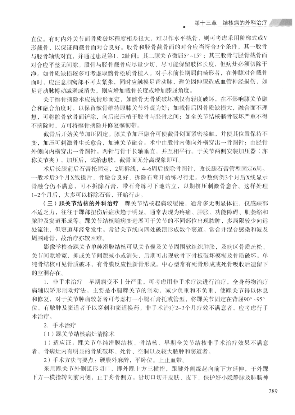 临床结核病学 （临床、影像、病例、误区及_13008036_301-325.pdf_第3页
