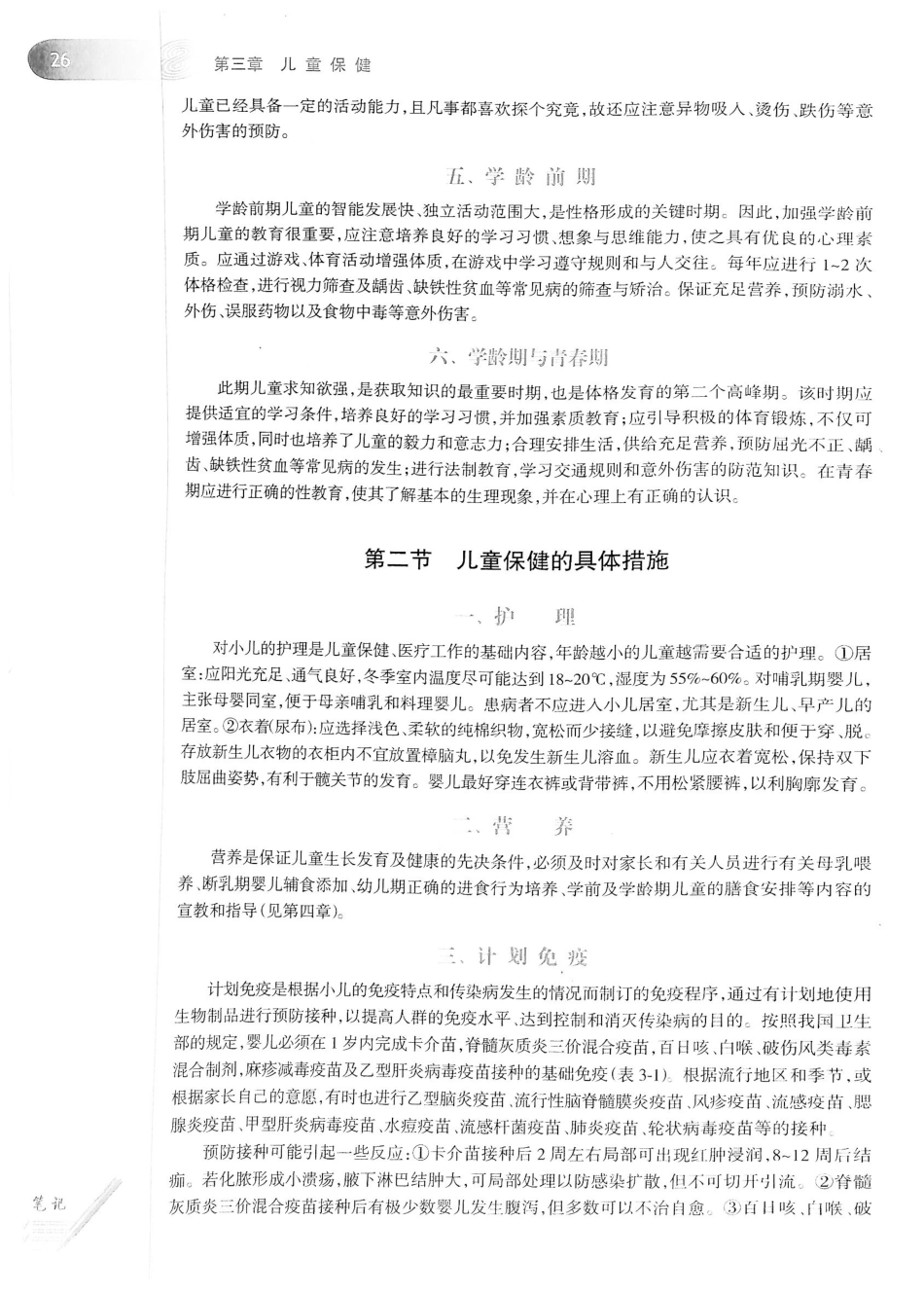 04.儿科学（第8版）_49-64.pdf_第1页