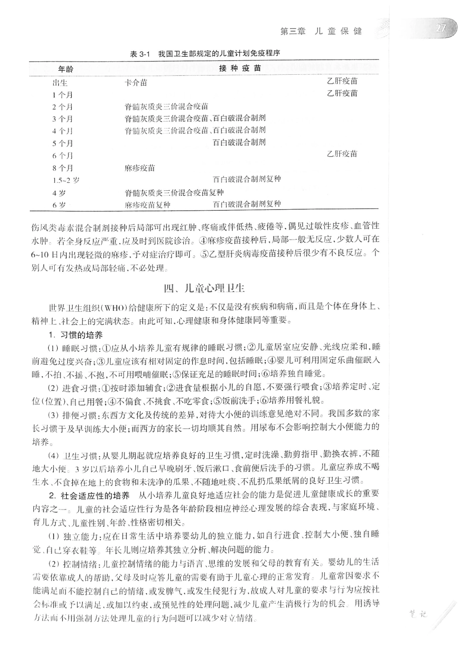 04.儿科学（第8版）_49-64.pdf_第2页