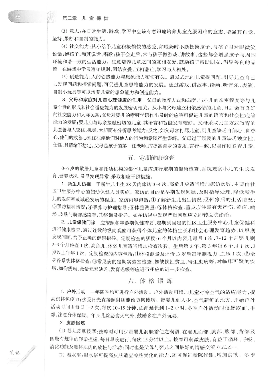 04.儿科学（第8版）_49-64.pdf_第3页