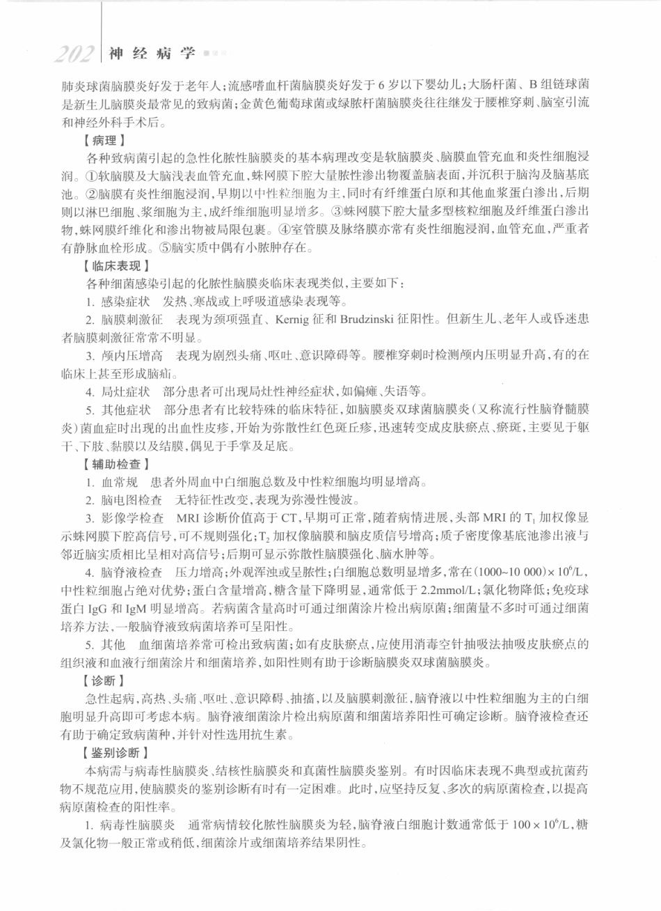 神经病学_八年制_221-240.pdf_第1页