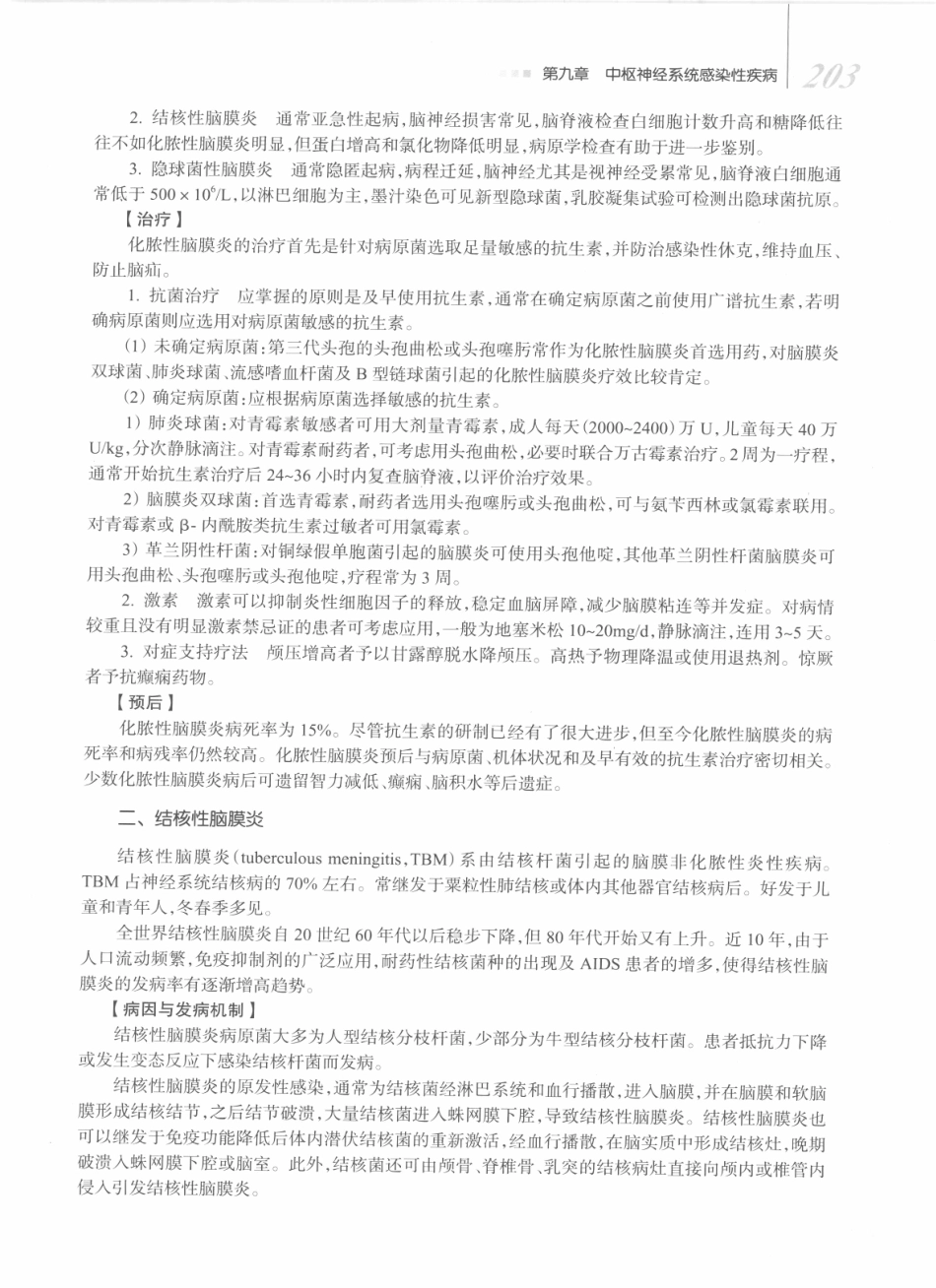 神经病学_八年制_221-240.pdf_第2页