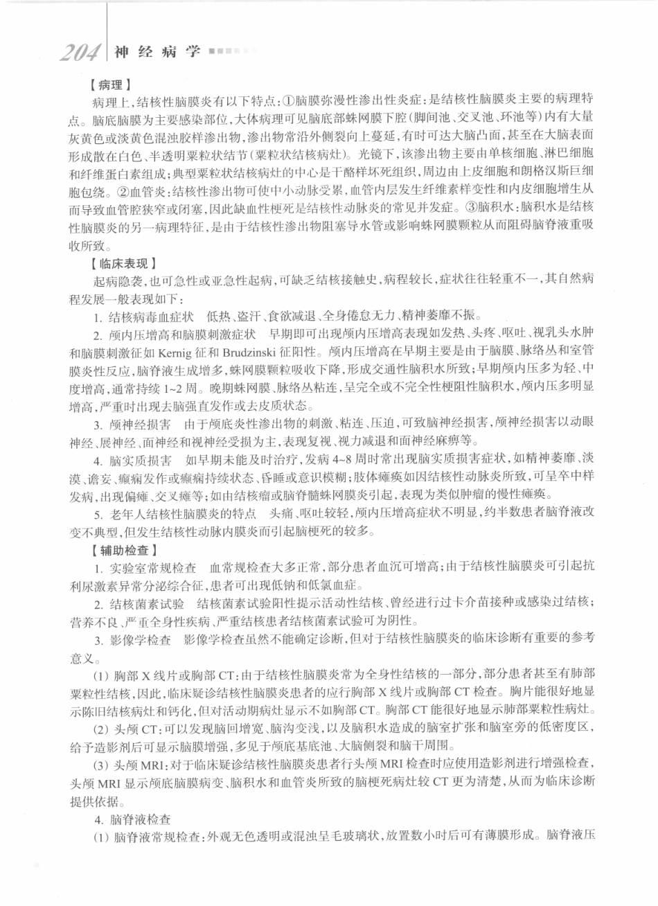 神经病学_八年制_221-240.pdf_第3页