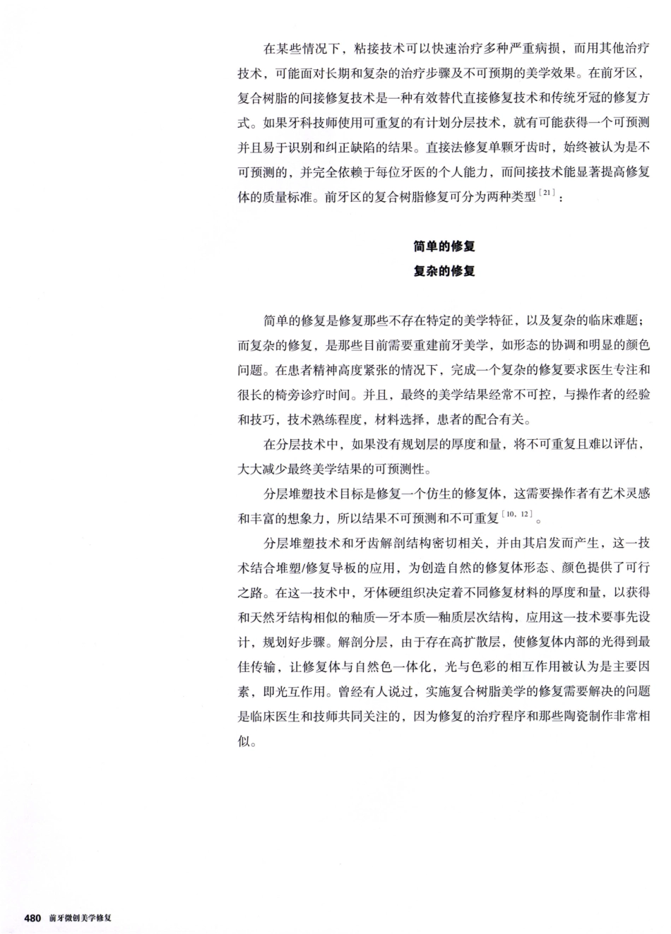 前牙微创美学修复（第2卷）_周锐2015（彩图）书签_76-90.pdf_第1页