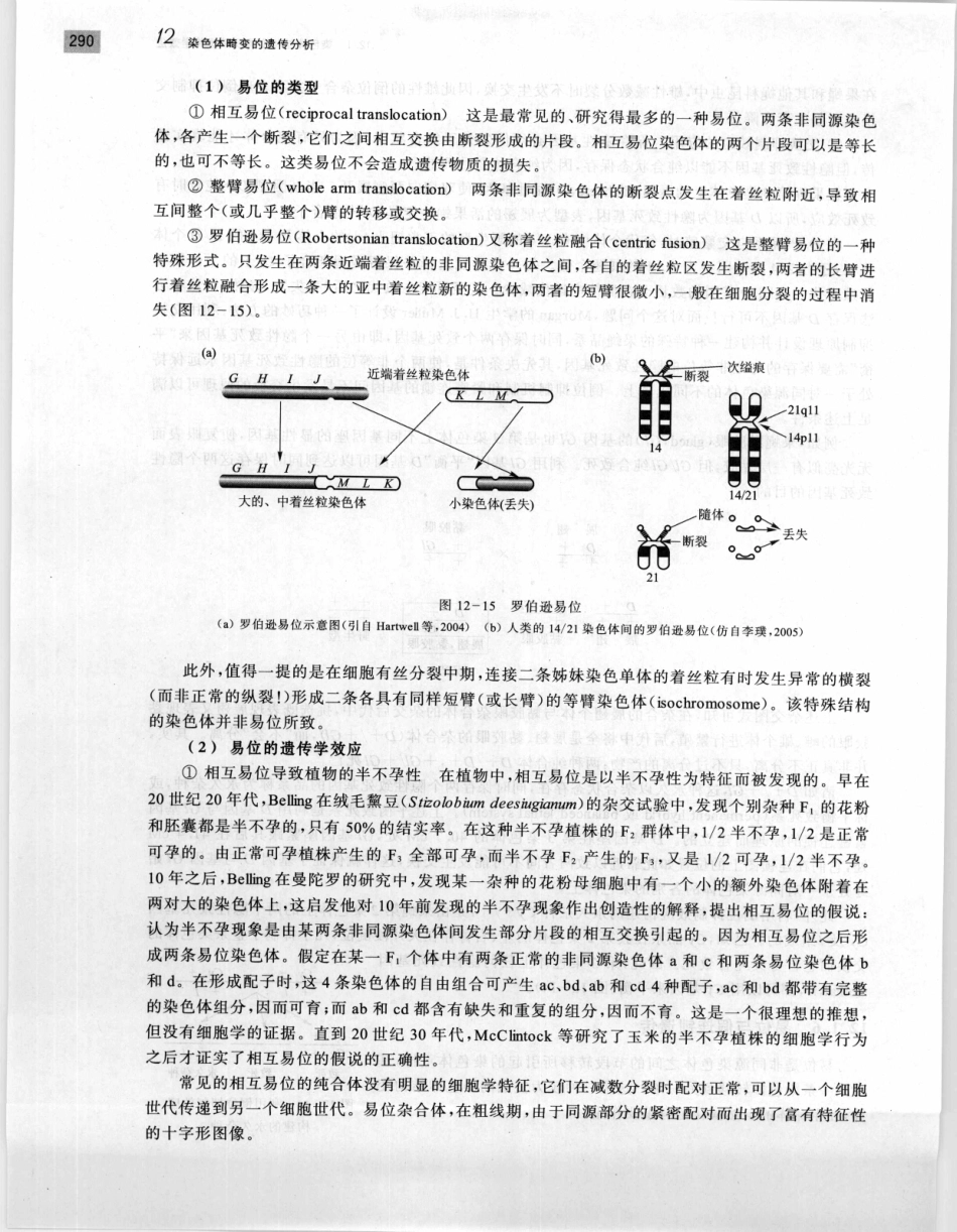遗传学 第2版_11951378_301-320.pdf_第2页