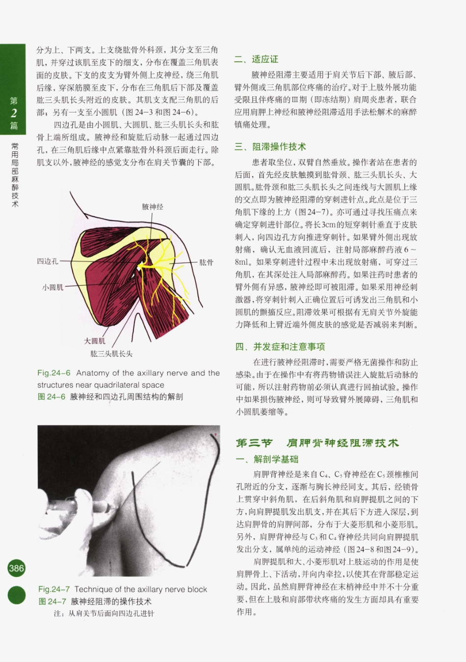 临床局部麻醉技术_401-425.pdf_第1页