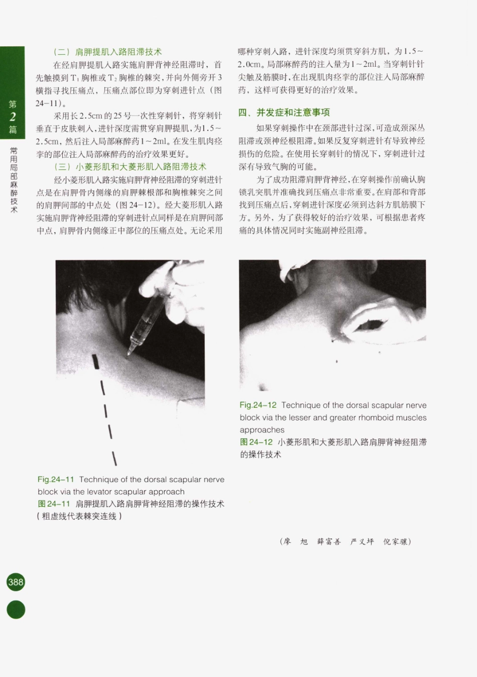 临床局部麻醉技术_401-425.pdf_第3页