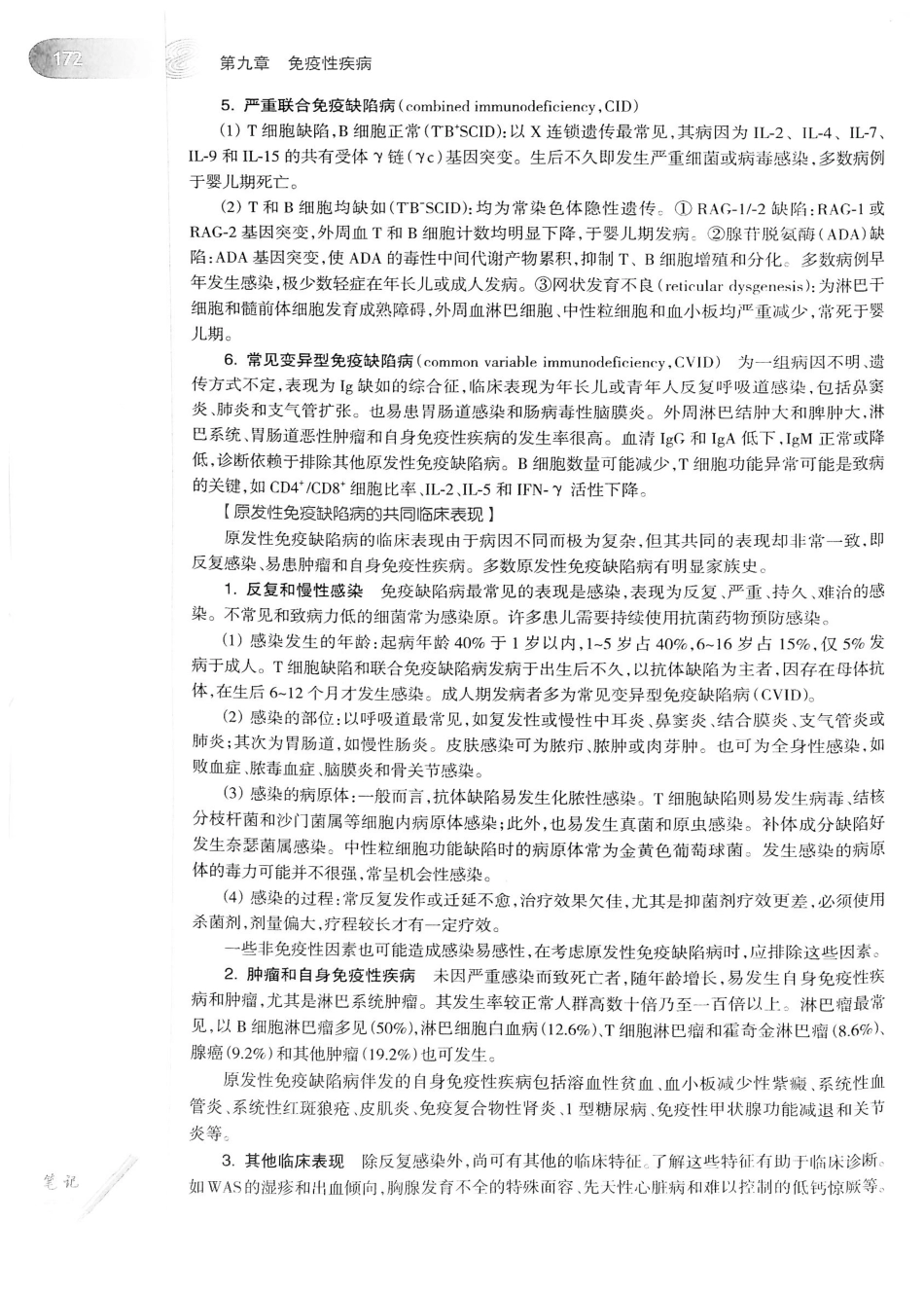 04.儿科学（第8版）_193-208.pdf_第3页