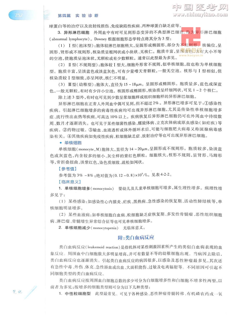 诊断学（第8版）_276-300.pdf_第2页