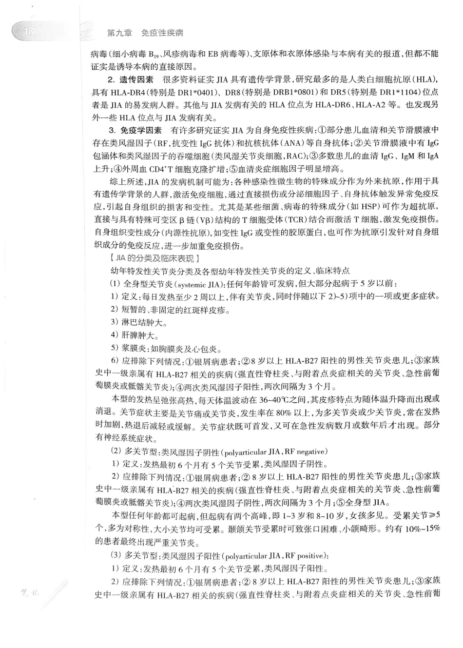 04.儿科学（第8版）_209-224.pdf_第1页