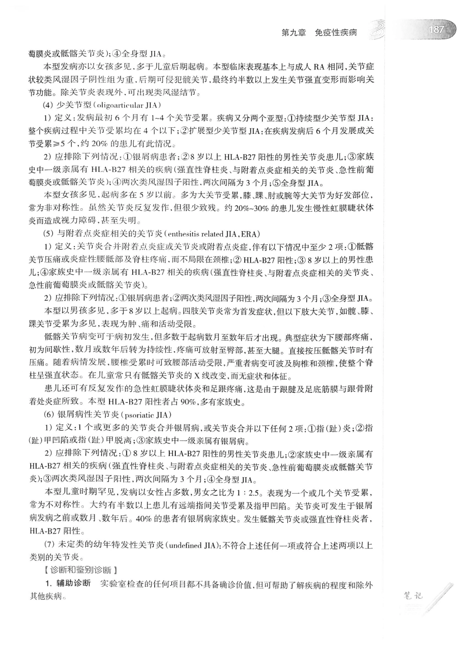 04.儿科学（第8版）_209-224.pdf_第2页