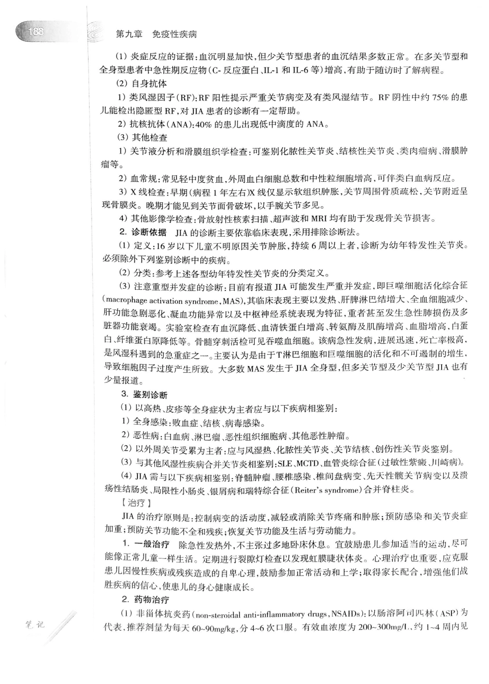 04.儿科学（第8版）_209-224.pdf_第3页