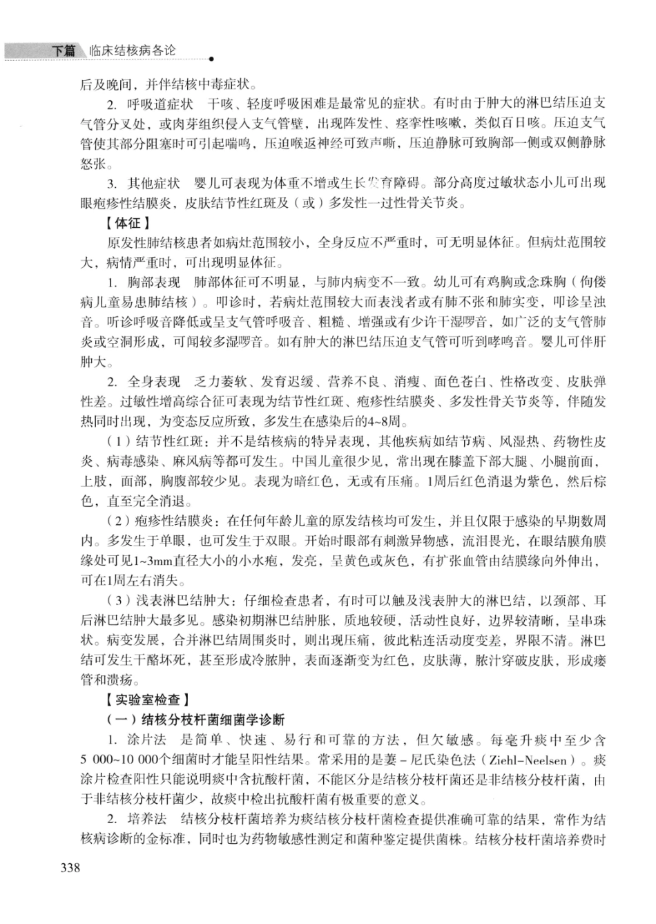 临床结核病学 （临床、影像、病例、误区及_13008036_351-375.pdf_第2页
