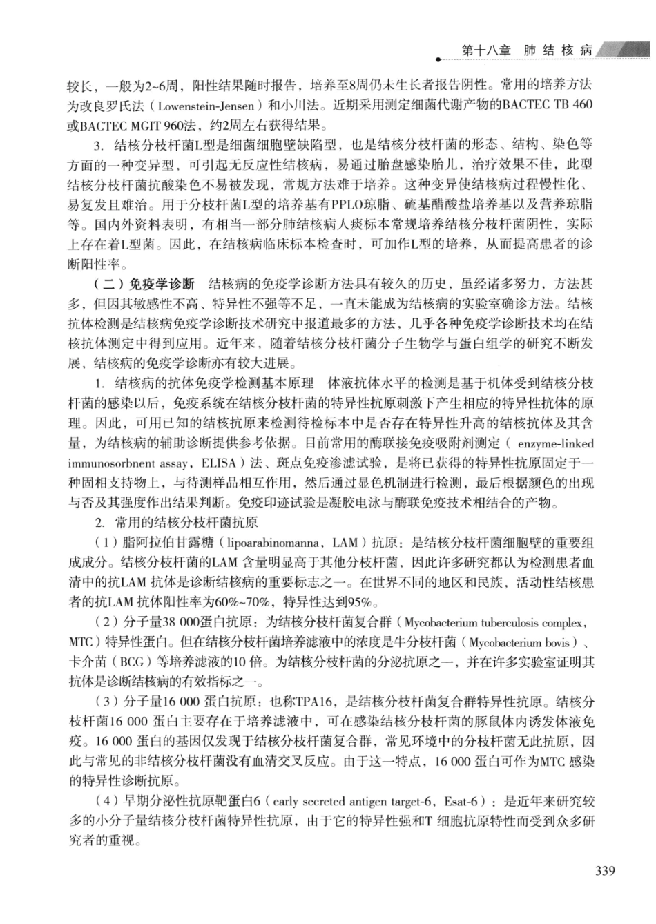 临床结核病学 （临床、影像、病例、误区及_13008036_351-375.pdf_第3页