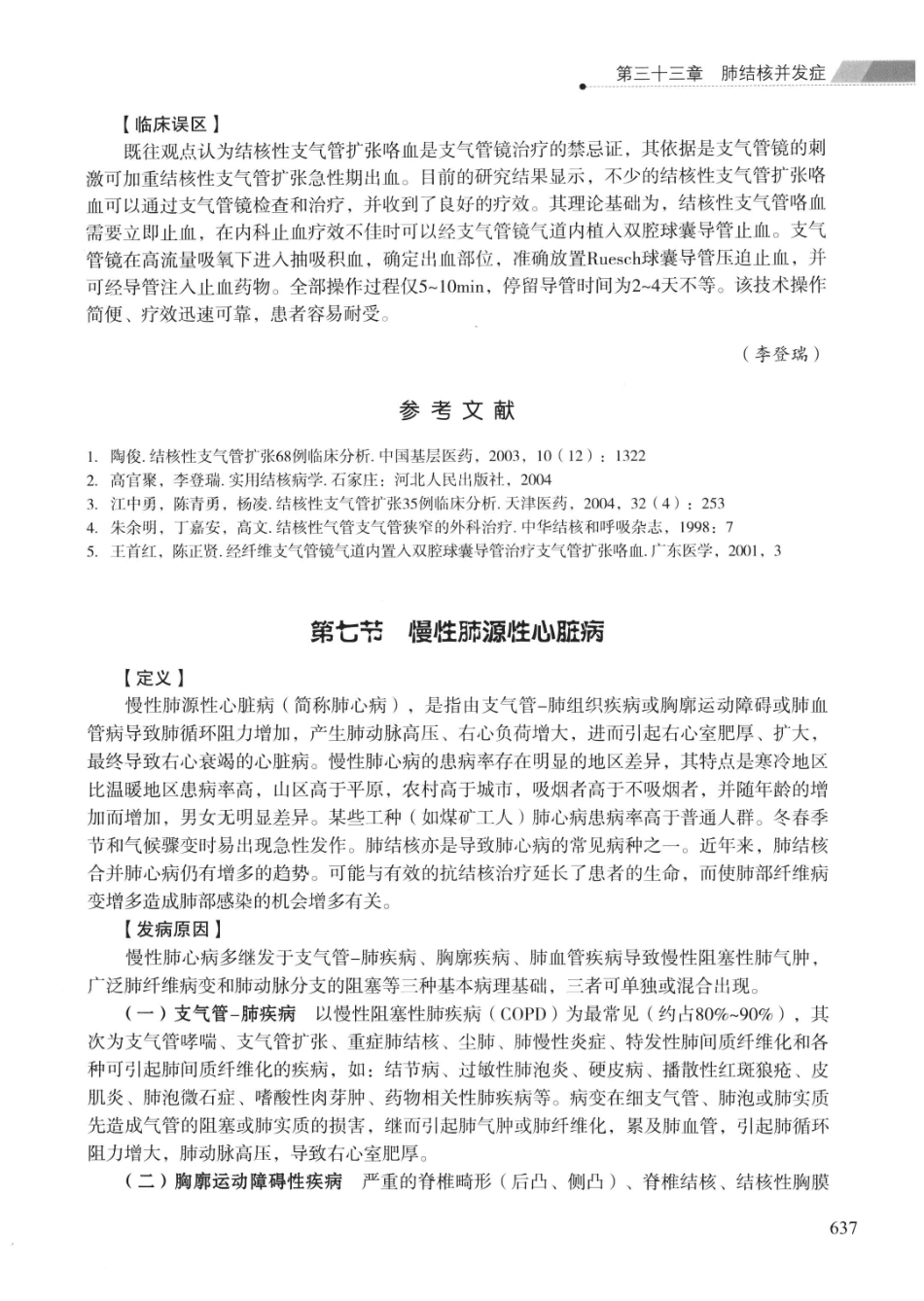 临床结核病学 （临床、影像、病例、误区及_13008036_651-675.pdf_第1页