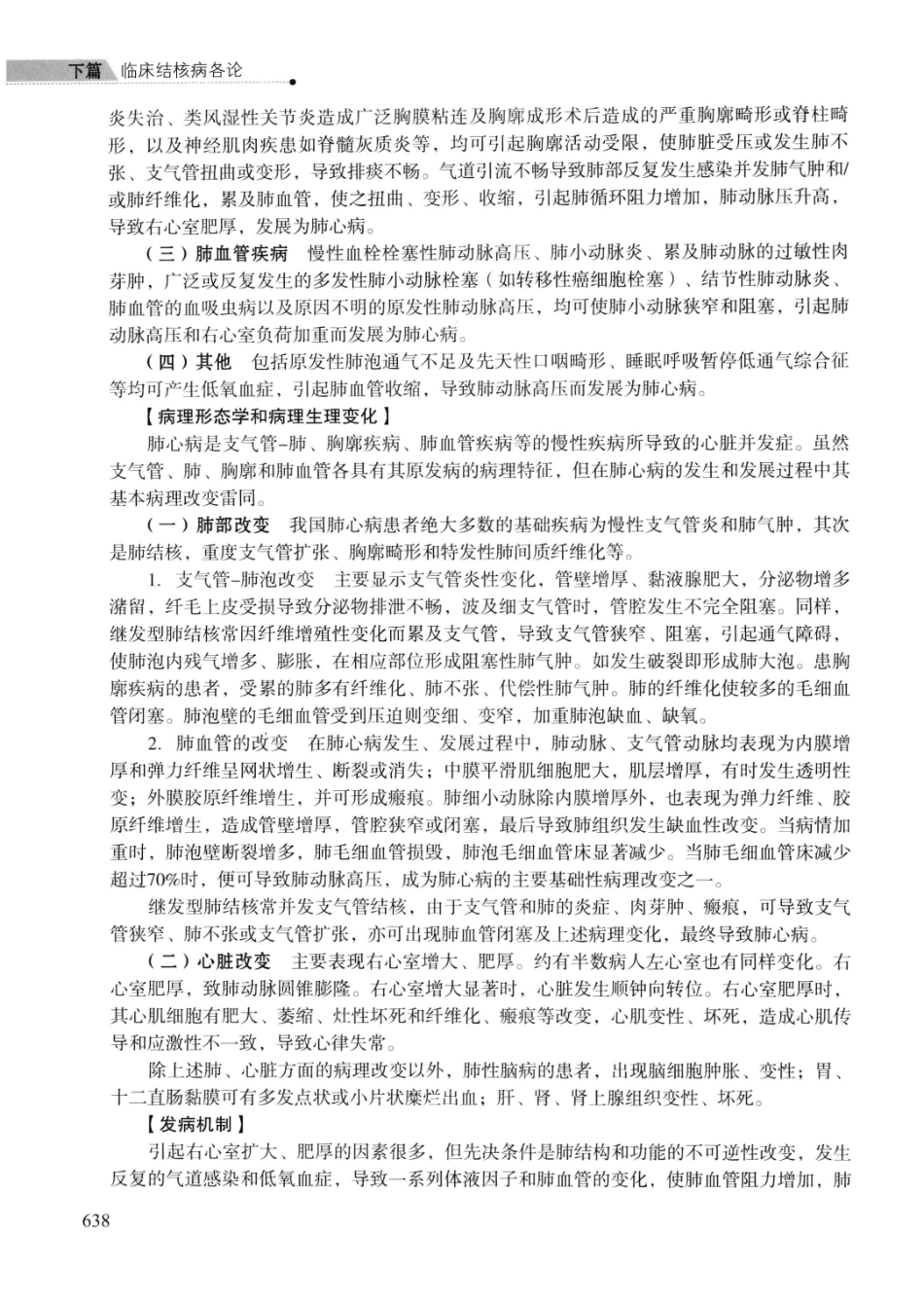 临床结核病学 （临床、影像、病例、误区及_13008036_651-675.pdf_第2页
