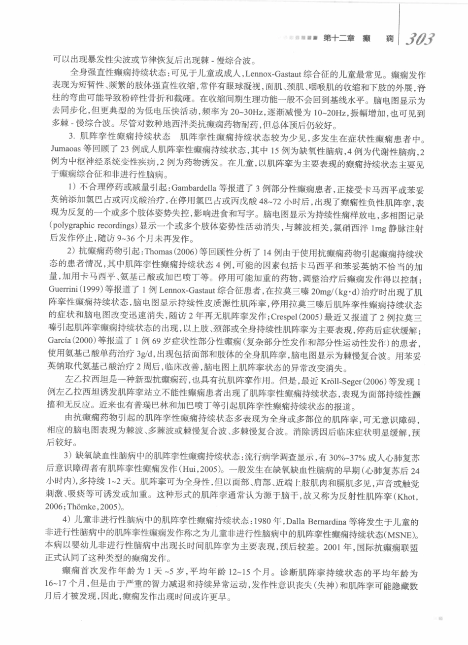 神经病学_八年制_321-340.pdf_第2页