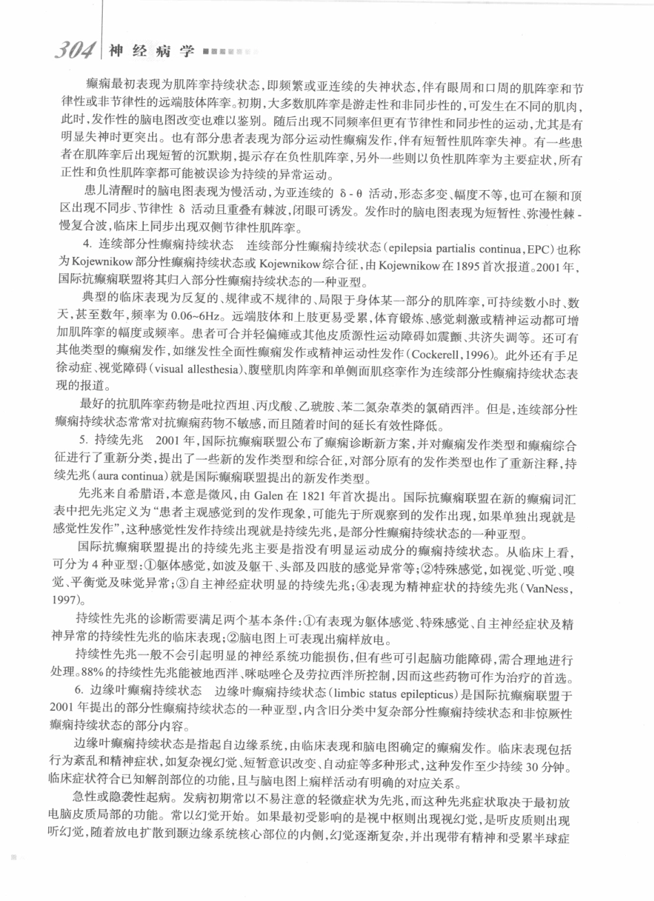 神经病学_八年制_321-340.pdf_第3页