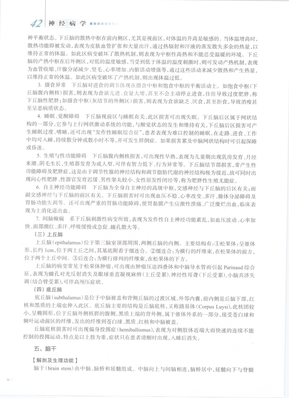 神经病学_八年制_61-80.pdf_第1页