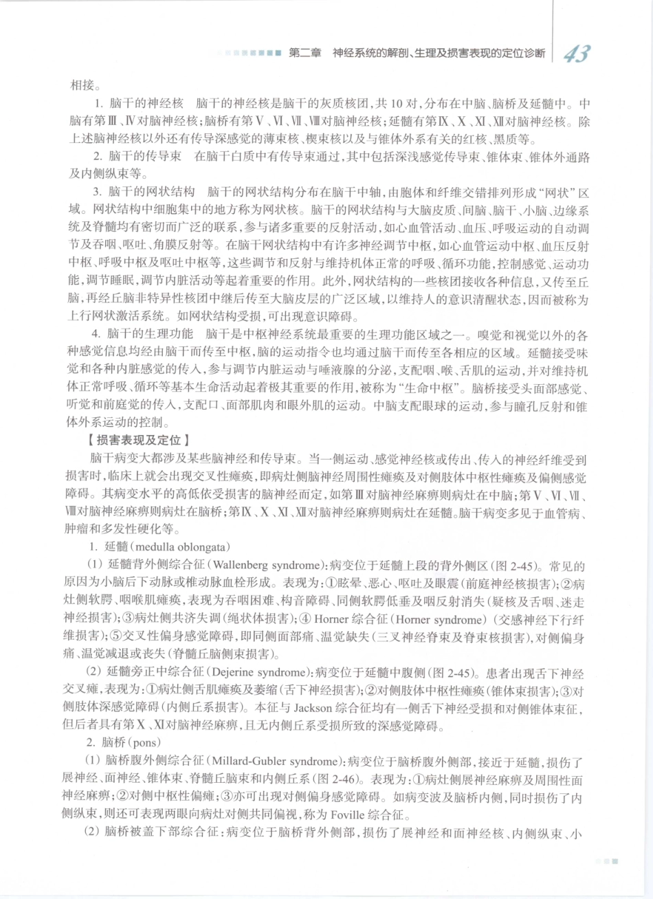 神经病学_八年制_61-80.pdf_第2页