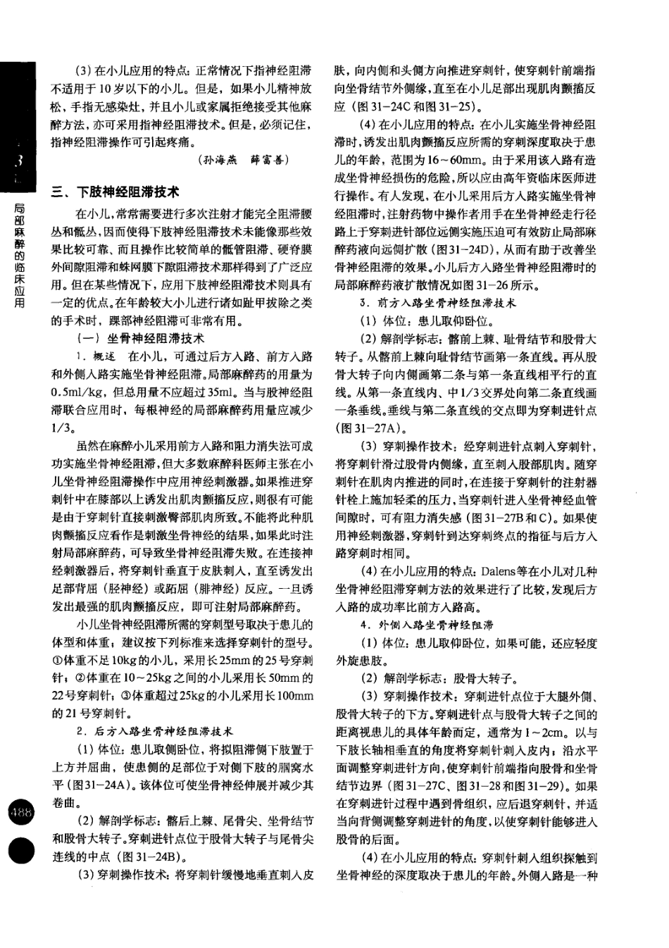 临床局部麻醉技术_501-525.pdf_第3页