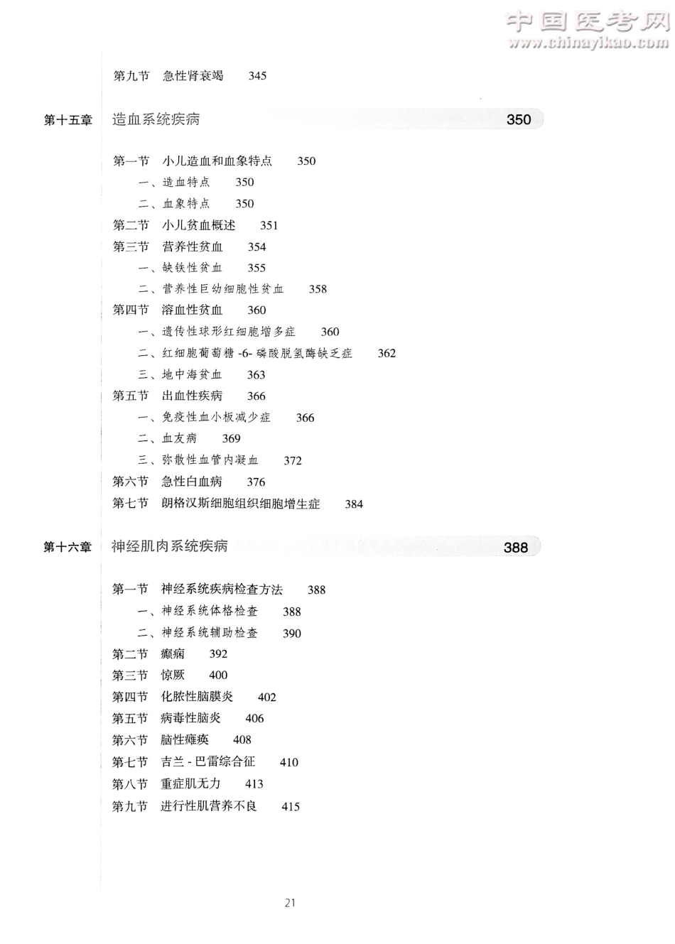 儿科学（第8版）-www.bbyxy.]_21-40.pdf_第2页