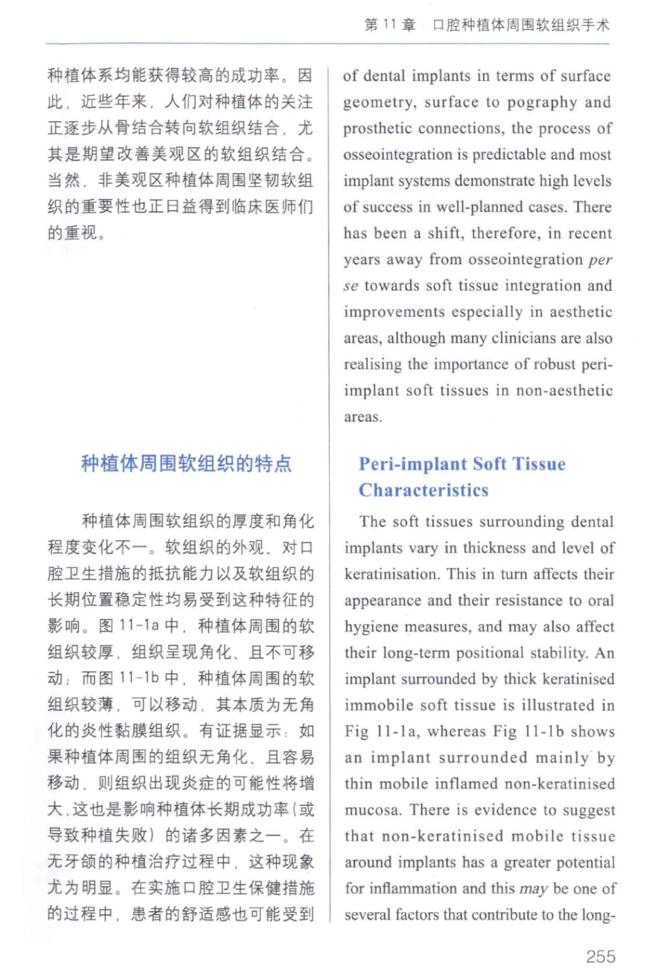 牙周手术临床指南 中英文对照_俞雪芬2013（彩图）_265-276.pdf_第1页