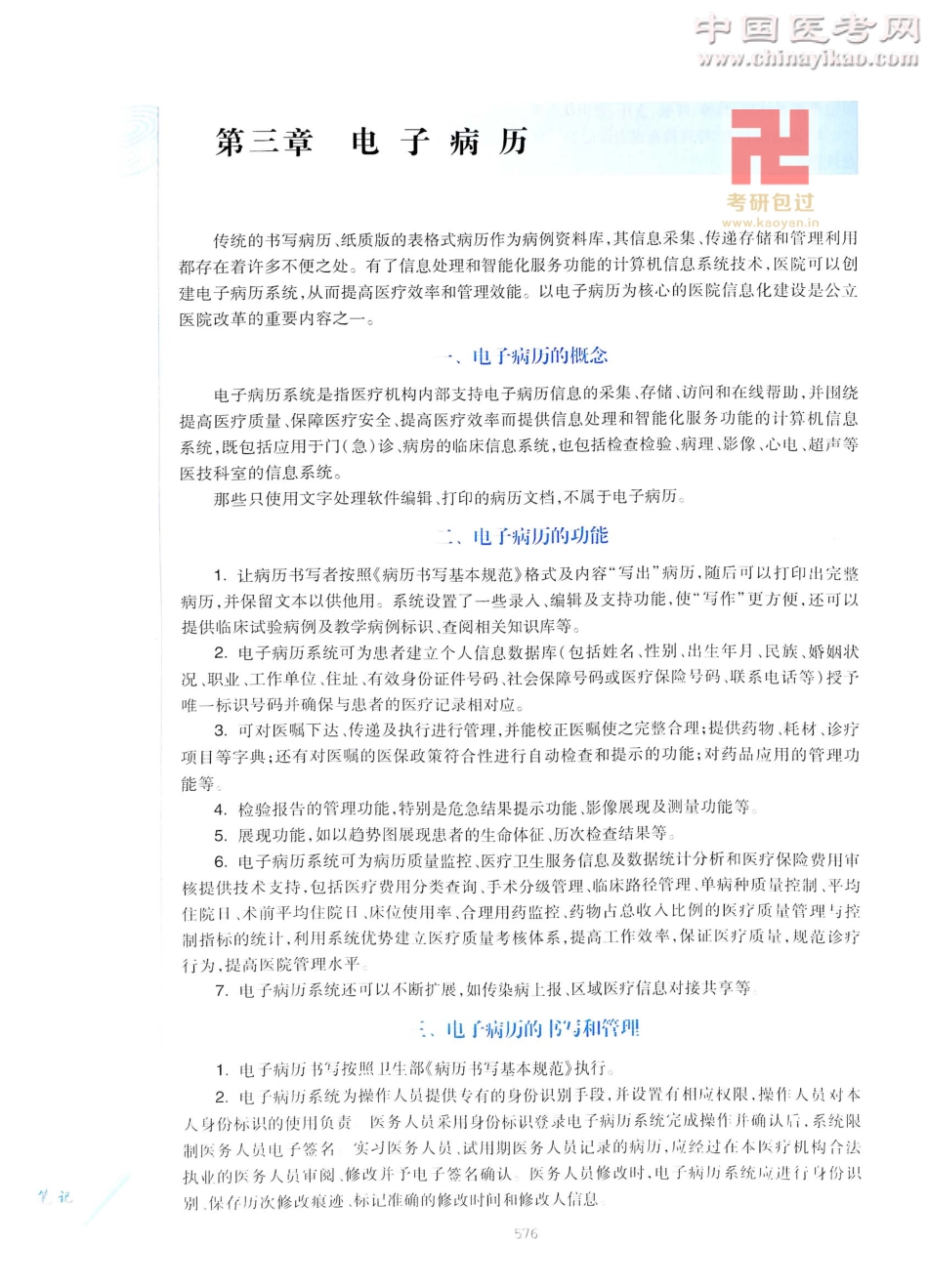 诊断学（第8版）_601-625.pdf_第1页