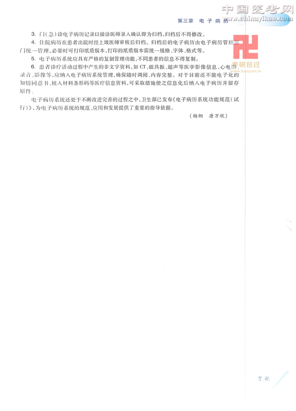 诊断学（第8版）_601-625.pdf_第2页