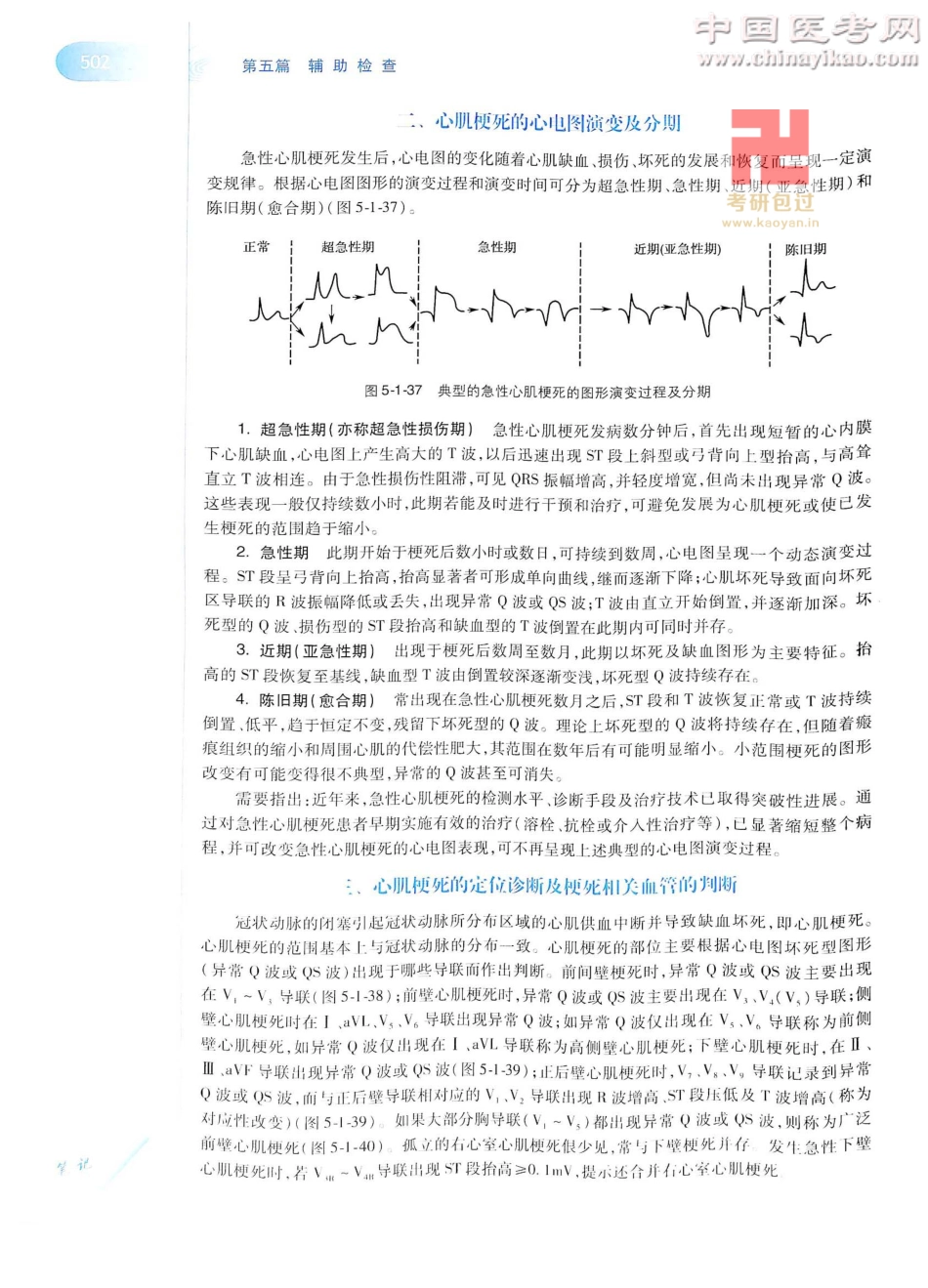诊断学（第8版）_526-550.pdf_第2页