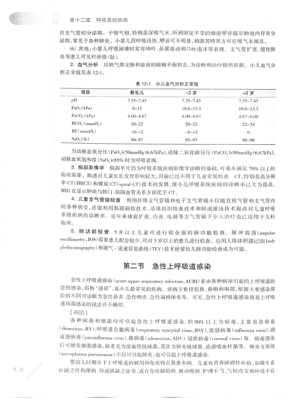 04.儿科学（第8版）_289-304.pdf_第1页