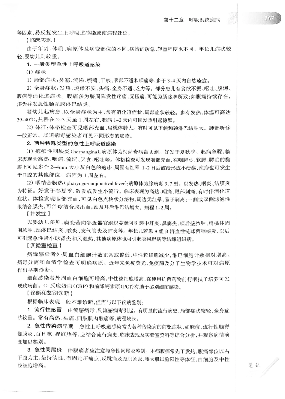 04.儿科学（第8版）_289-304.pdf_第2页