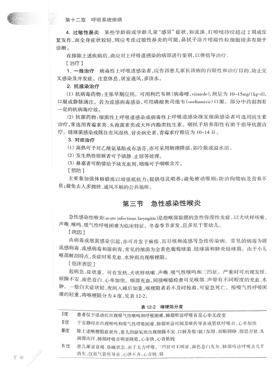 04.儿科学（第8版）_289-304.pdf_第3页