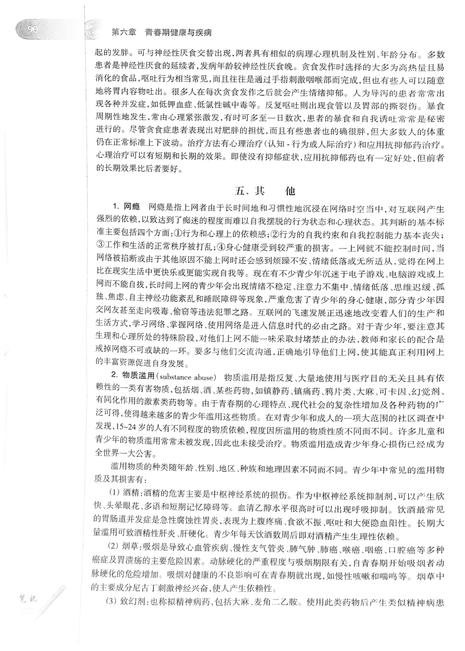 04.儿科学（第8版）_113-128.pdf_第1页