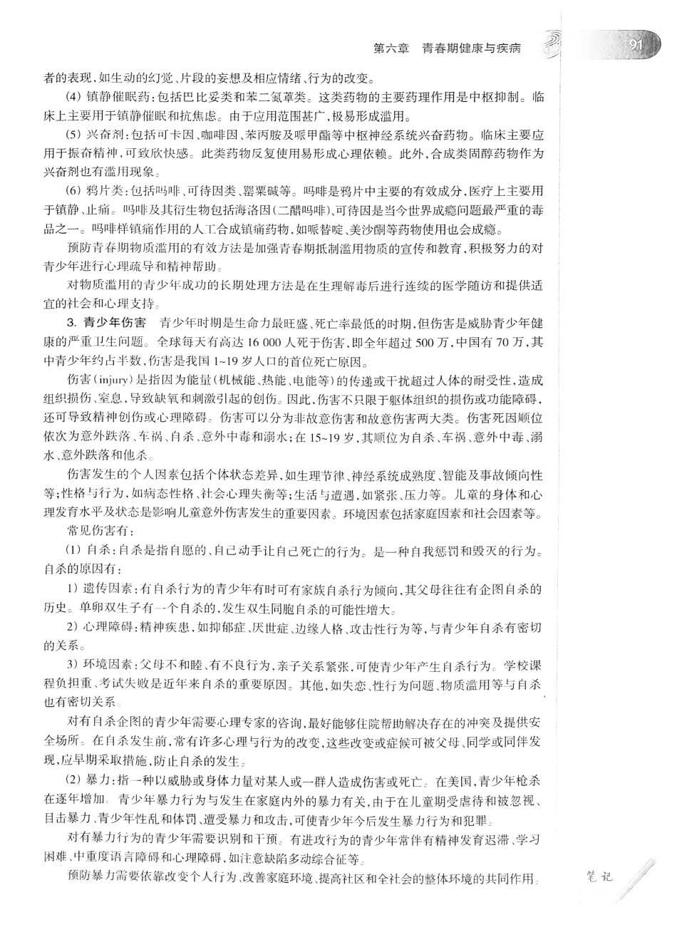 04.儿科学（第8版）_113-128.pdf_第2页