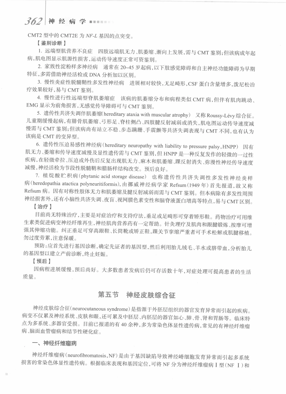 神经病学_八年制_381-400.pdf_第1页