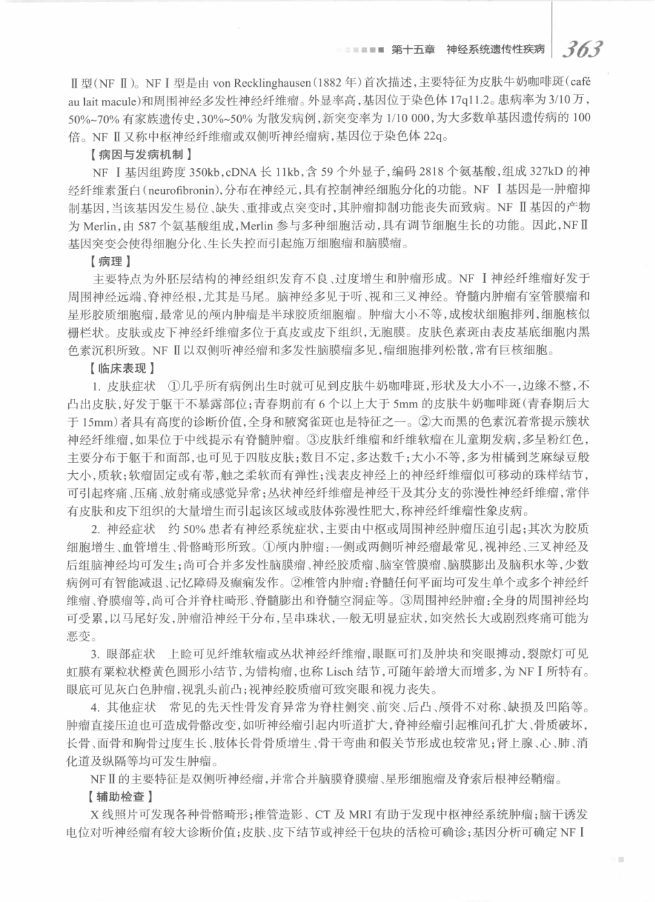 神经病学_八年制_381-400.pdf_第2页