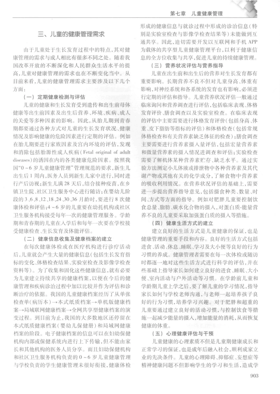 14187922_中华健康管理学_p1107_921-960.pdf_第2页