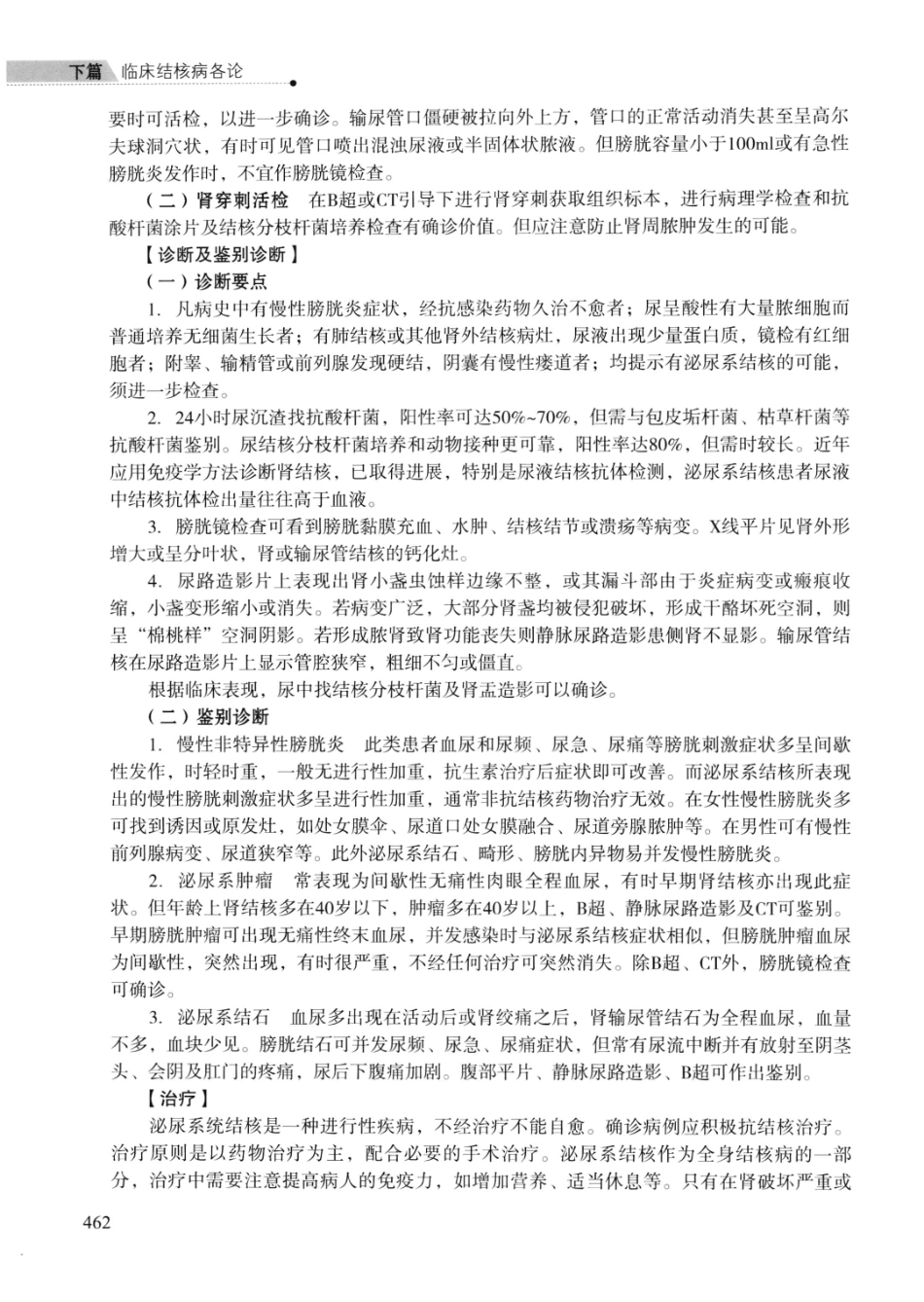 临床结核病学 （临床、影像、病例、误区及_13008036_476-500.pdf_第1页