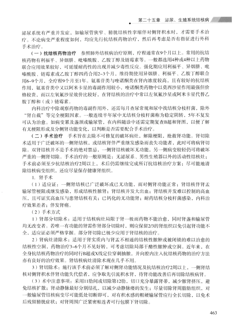 临床结核病学 （临床、影像、病例、误区及_13008036_476-500.pdf_第2页