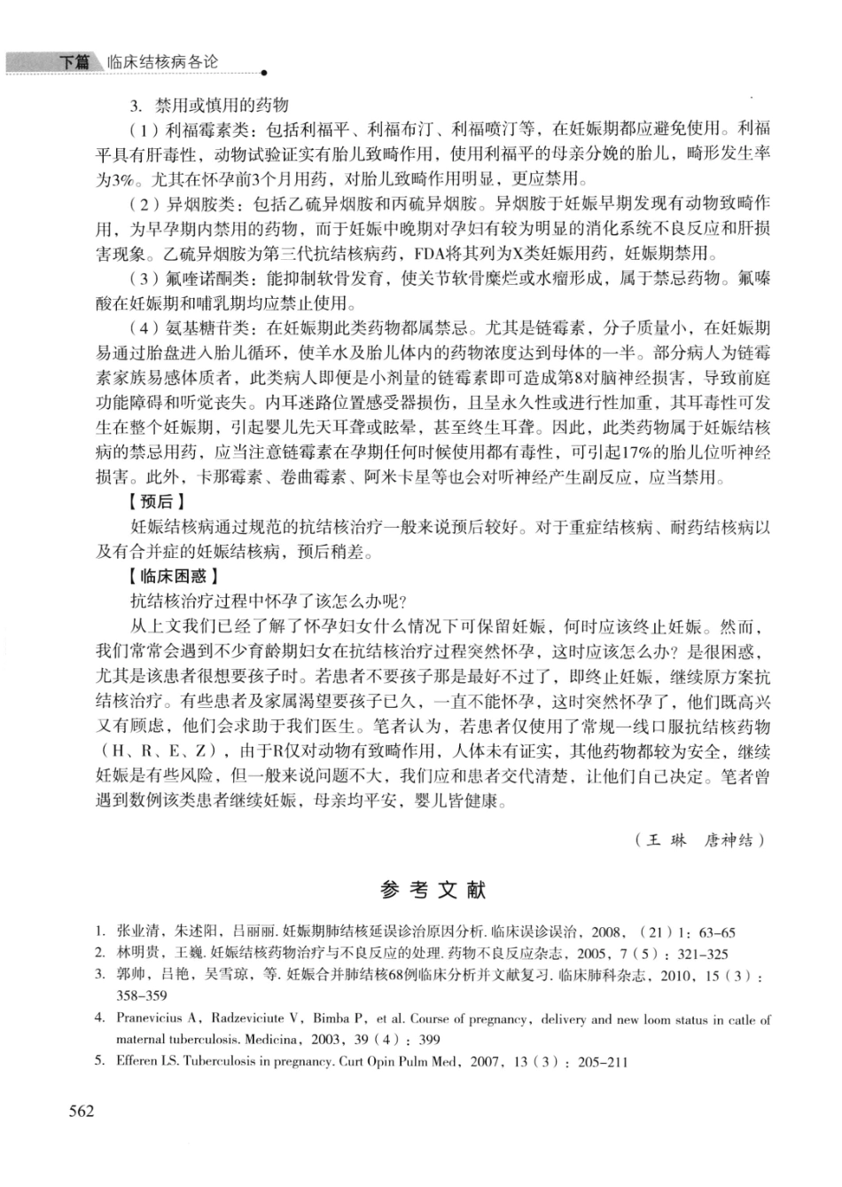 临床结核病学 （临床、影像、病例、误区及_13008036_576-600.pdf_第1页