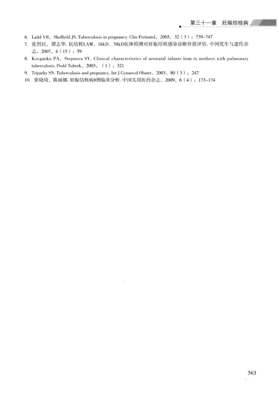 临床结核病学 （临床、影像、病例、误区及_13008036_576-600.pdf_第2页