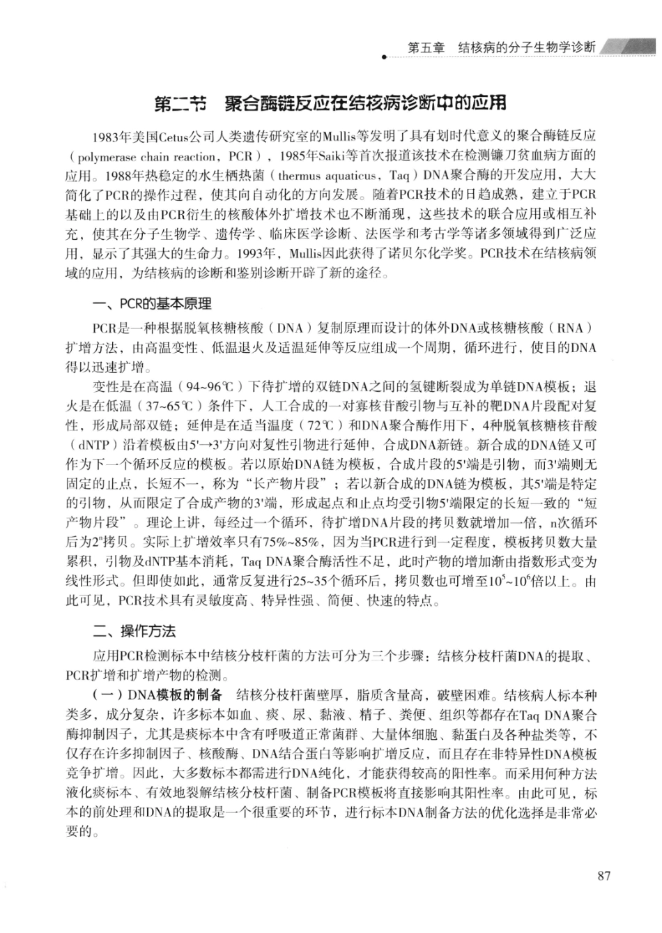 临床结核病学 （临床、影像、病例、误区及_13008036_101-125.pdf_第1页