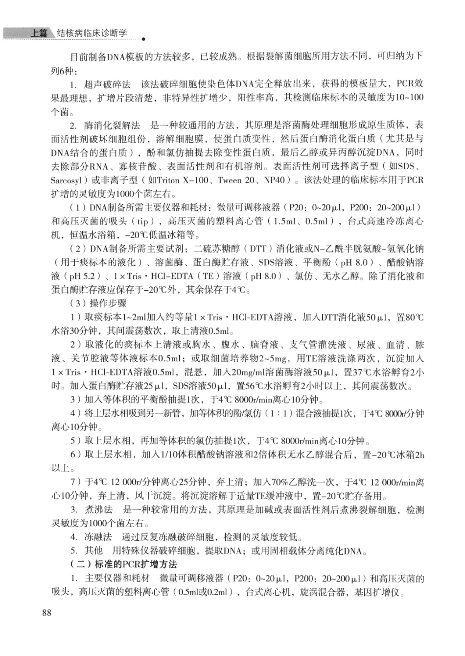 临床结核病学 （临床、影像、病例、误区及_13008036_101-125.pdf_第2页