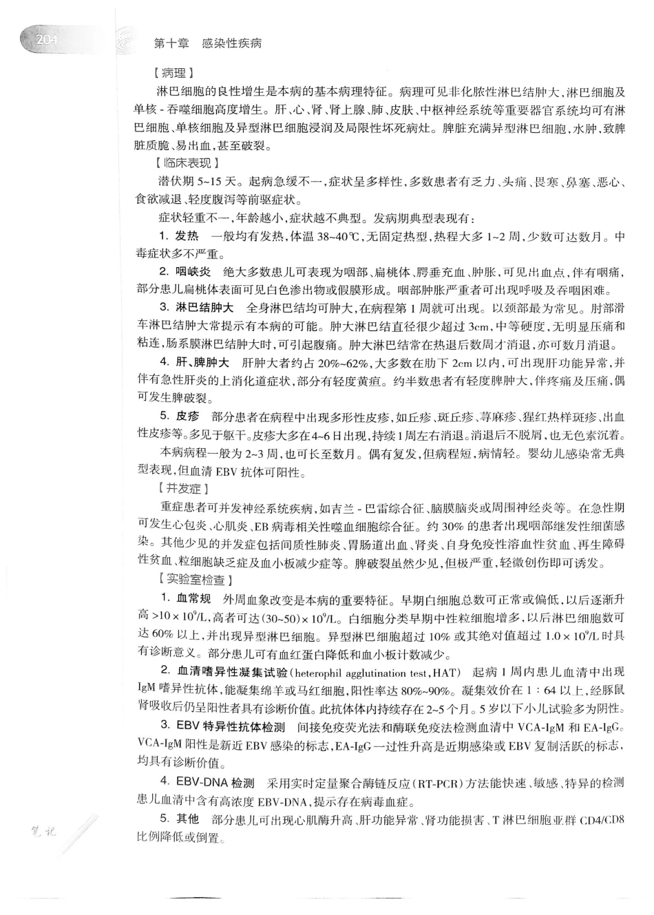 04.儿科学（第8版）_225-240.pdf_第3页