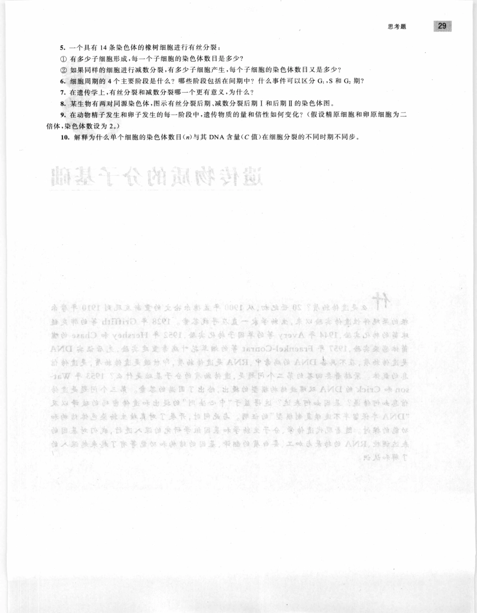 遗传学 第2版_11951378_41-60.pdf_第1页