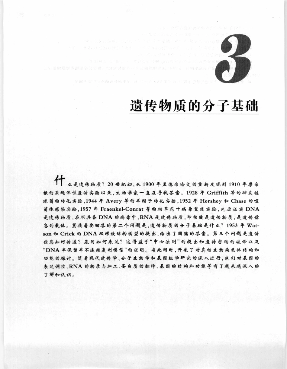 遗传学 第2版_11951378_41-60.pdf_第2页